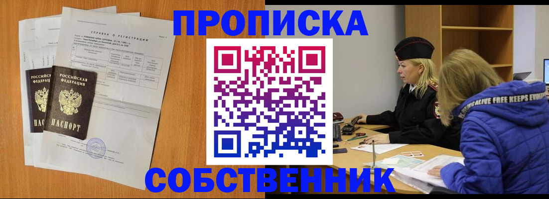 прописка паспорт в Бийске